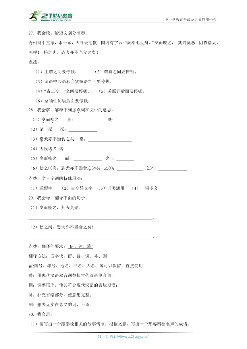 部编版小学语文六年级下册小升初文言文检测卷（二）（含答案）