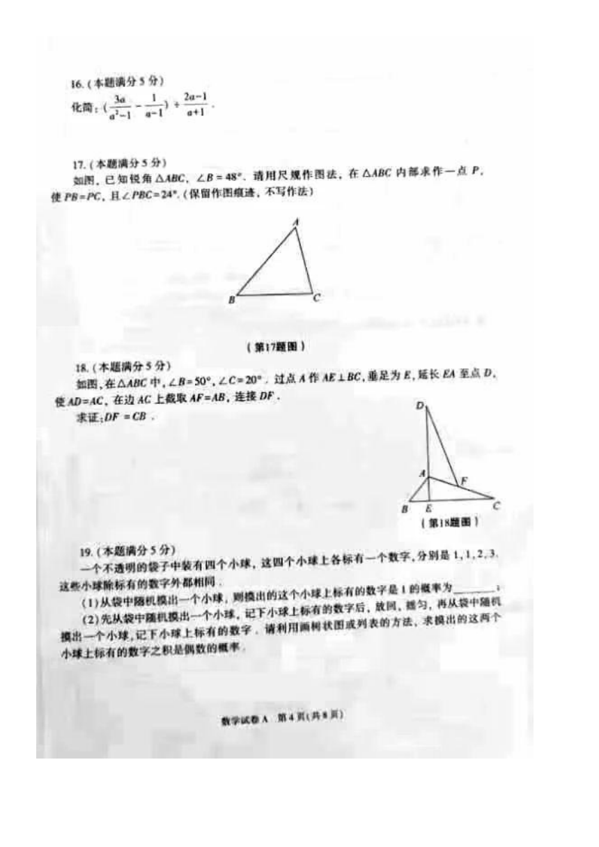 2023年陕西省数学中考试卷（图片版、含答案）