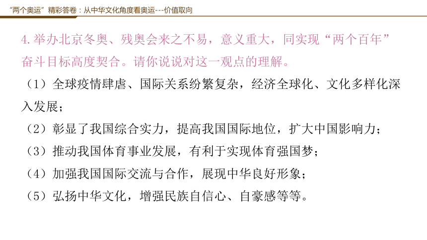 2022年中考道德与法治时热点主观题复习课件（75张PPT）