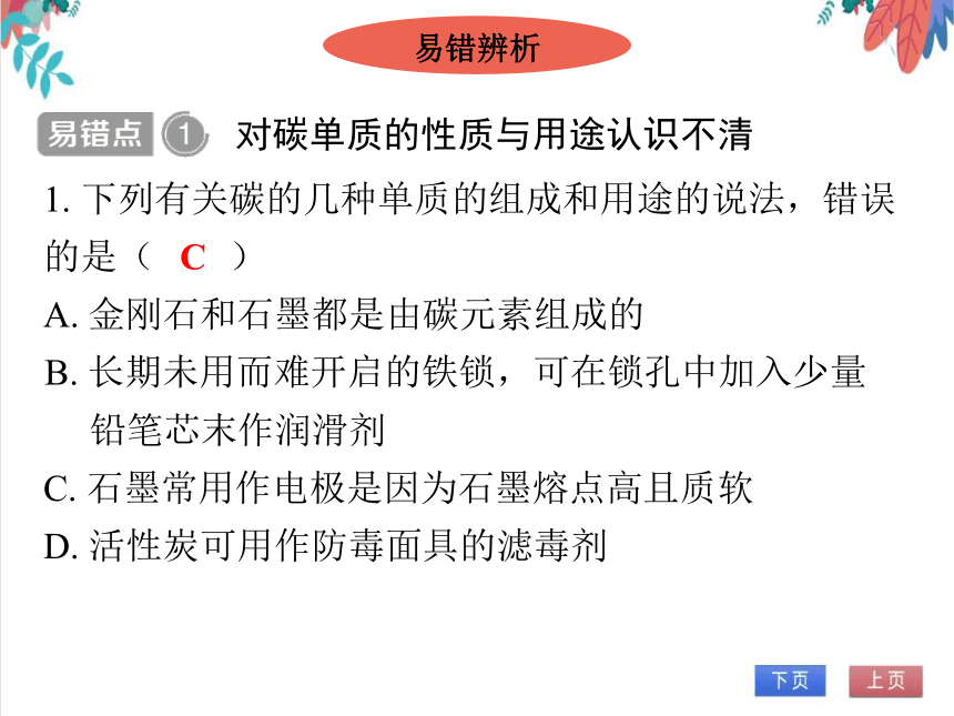 【人教版】化学九年级全一册 第六单元小结--《碳和碳的氧化物》习题课件