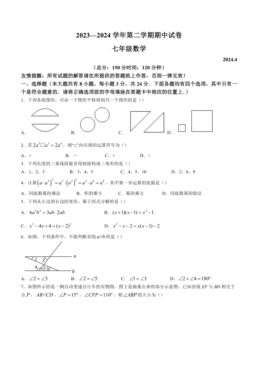 江苏省扬州市仪征市2023-2024学年七年级下学期期中4月数学试题(含简略答案)