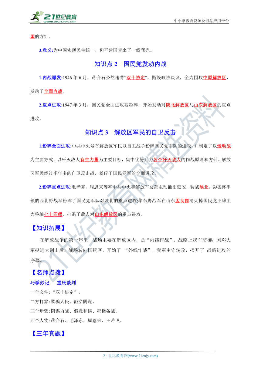 第23课  内战爆发【新课标背记要点与三年真题（含解析）】