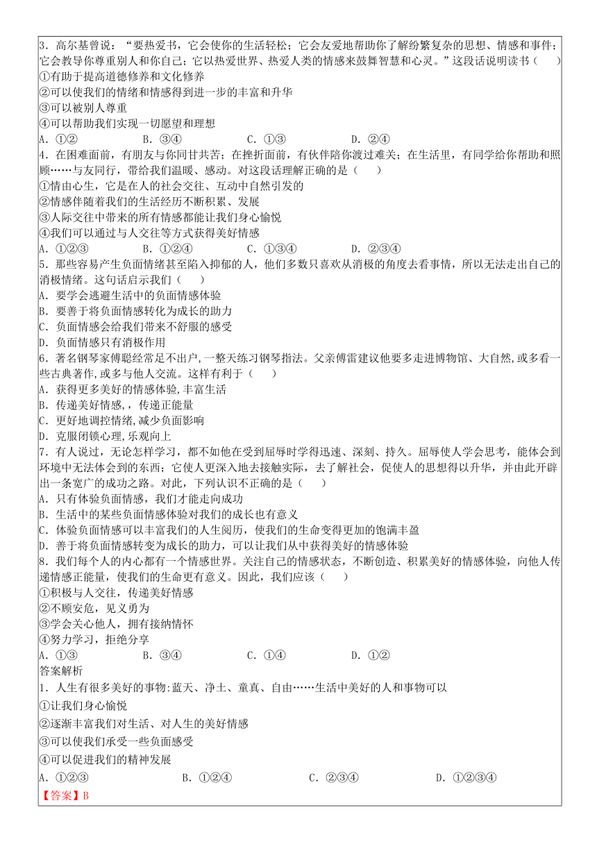 5.2 在品味情感中成长 导学案（含答案）