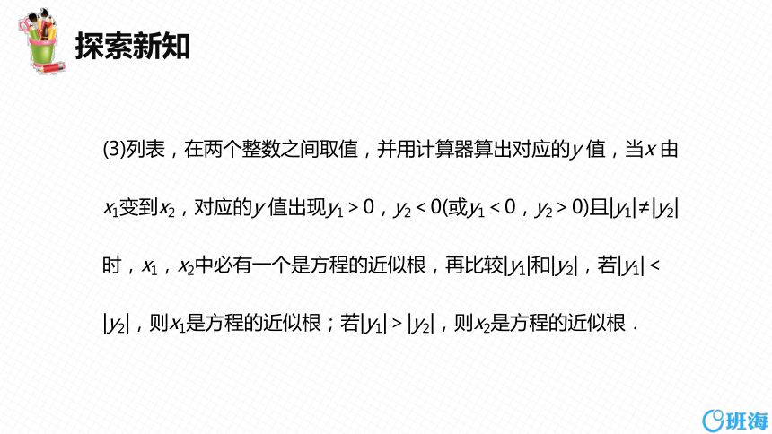 【班海精品】北师大版（新）九年级下-2.5二次函数与一元二次方程 第二课时【优质课件】