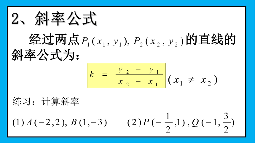 高中数学人教A版必修2课件-直线与方程综合复习课件（16张PPT）