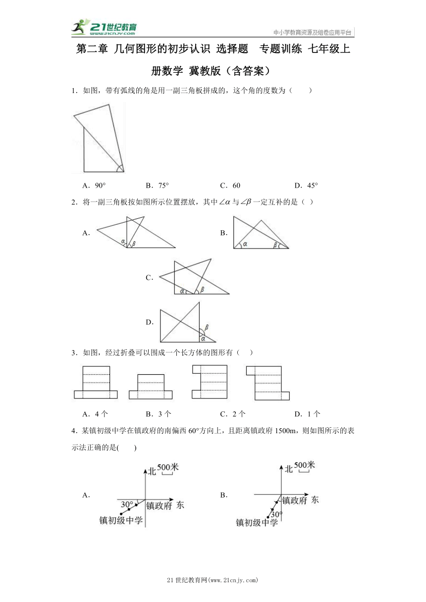 第二章 几何图形的初步认识 选择题  专题训练 七年级上册数学 冀教版（含答案）