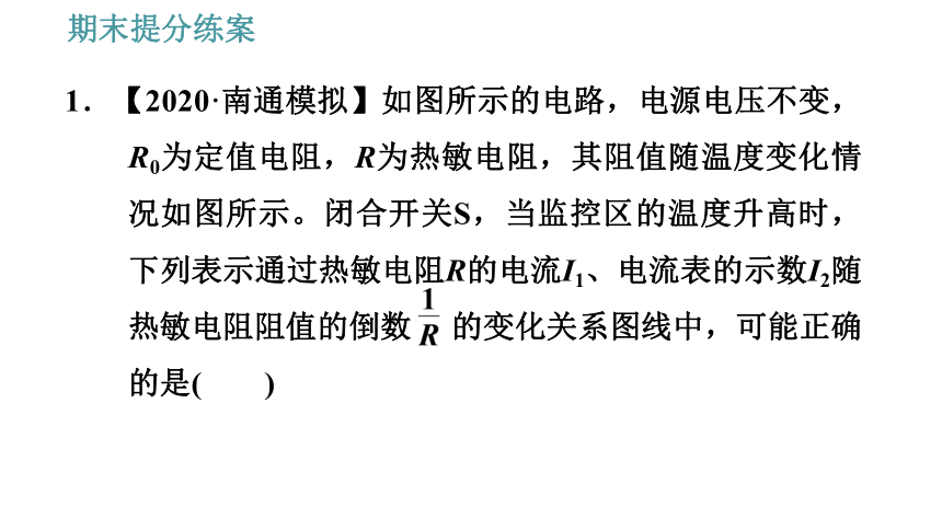 教科版九年级上册物理习题课件 期末提分练案 第3讲 第2课时  方法训练 欧姆定律应用中的常见方法（28张）