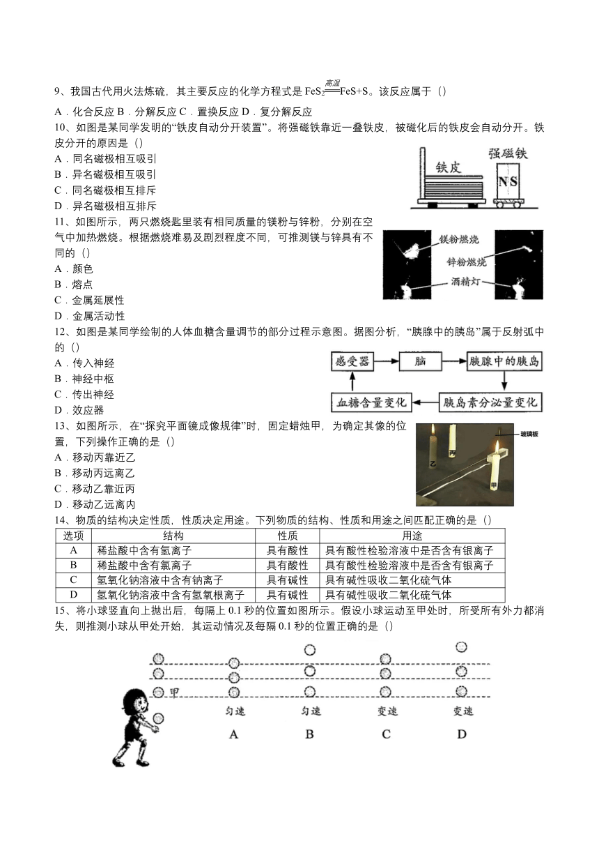 浙江省2022年初中学业水平考试（温州市）科学试题卷（word版 含答案）