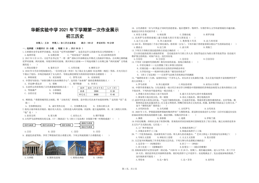 湖南省衡阳市华新实验中学2021-2022学年第一学期九年级历史第一次月考试题（图片版，无答案）