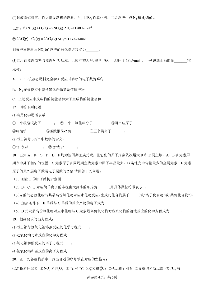 专题5微观结构与物质的多样性基础练习2022-2023学年上学期高一化学苏教版（2019）必修第一册