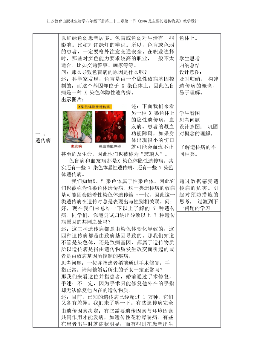 22.4 遗传病和优生优育教案