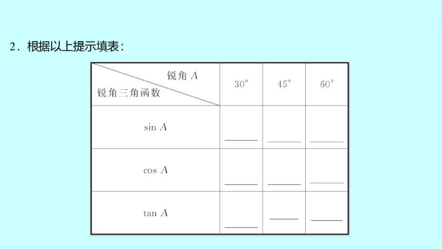 2022 人教版 数学 九年级下册 第二十八章 28.1锐角三角函数 第3课时 课件(共19张PPT)