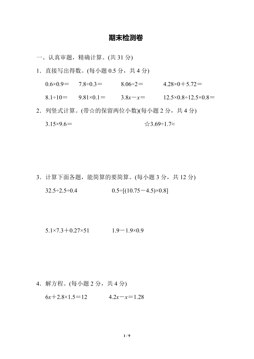 人教版五年级数学上册 名校期末检测卷（含答案）