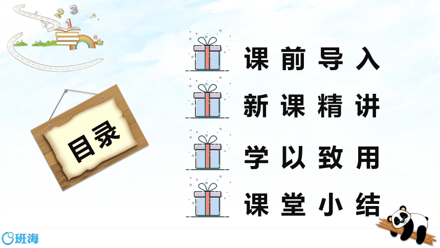 人教版(新)二下 第七单元 4.10000以内数的近似数【优质课件】