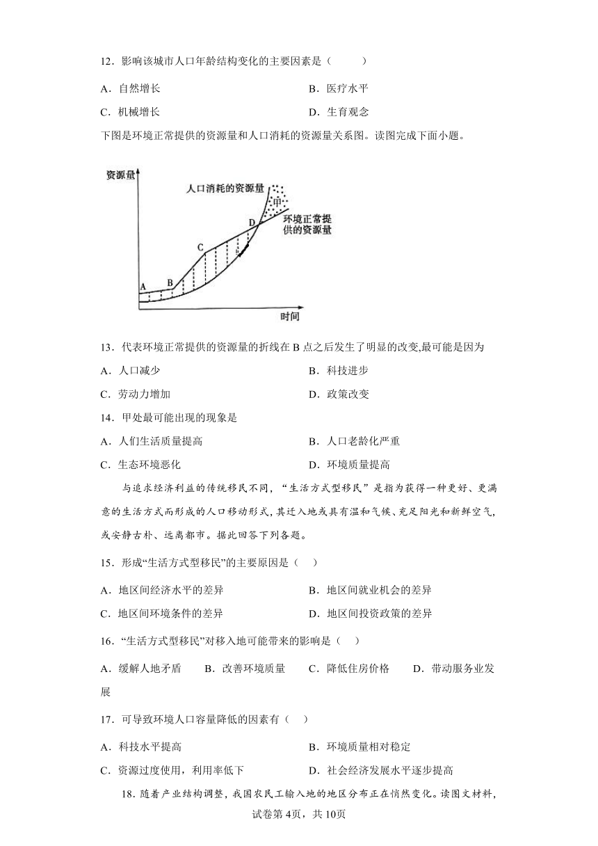 人教版必修第二册第一章人口单元测试（Word版含答案解析）