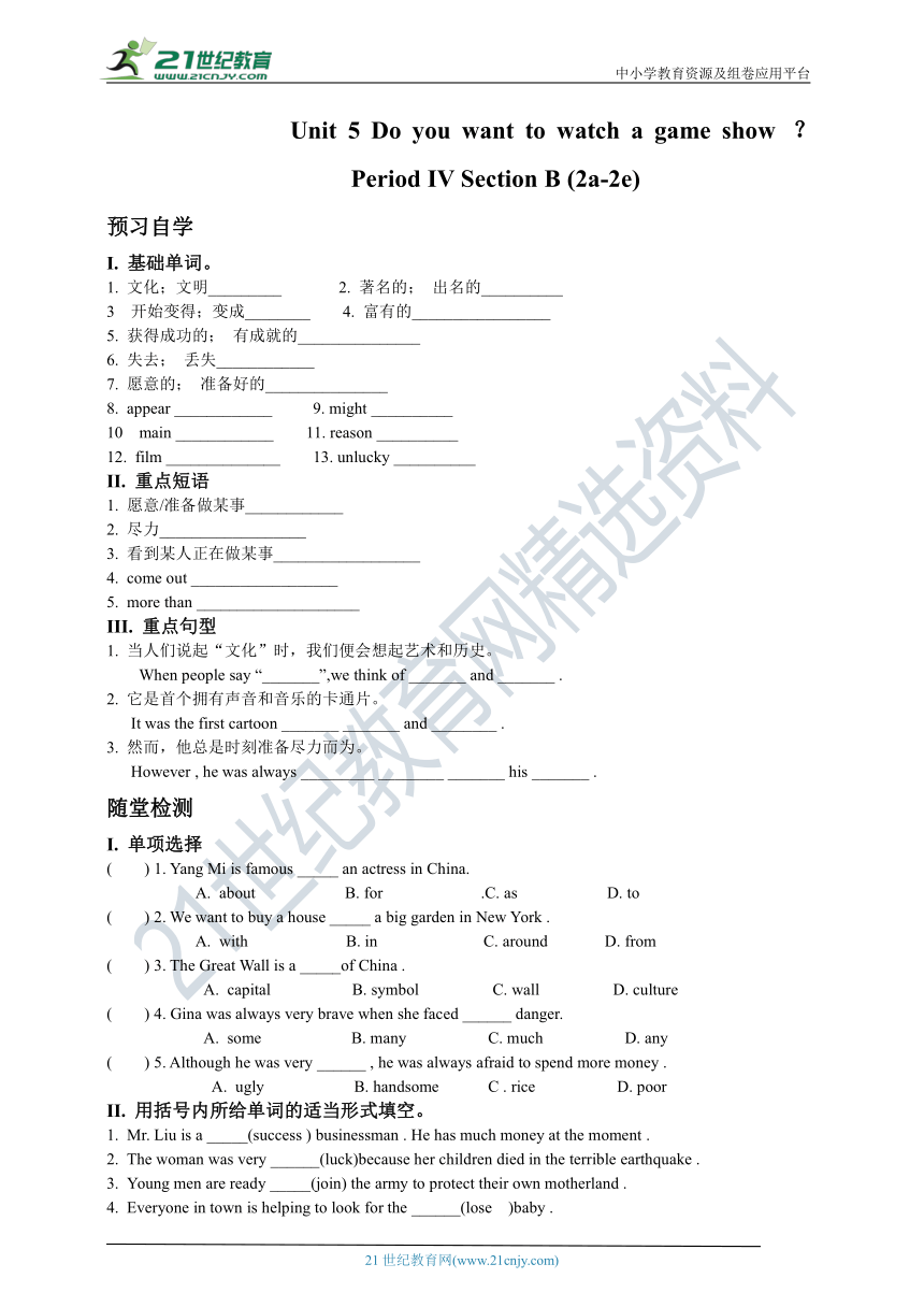 Unit 5 Do you want to watch a game show Section B (2a-2e) 预习自学+随堂检测（含答案）