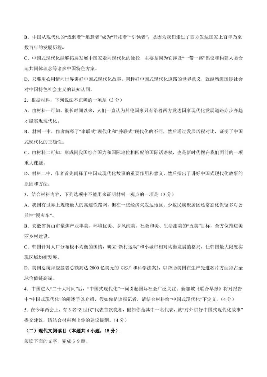 语文-2022-2023高三下学期开学摸底考试卷C（黑龙江、吉林、山西、安徽、云南五省卷）（考试版）（PDF版无答案）