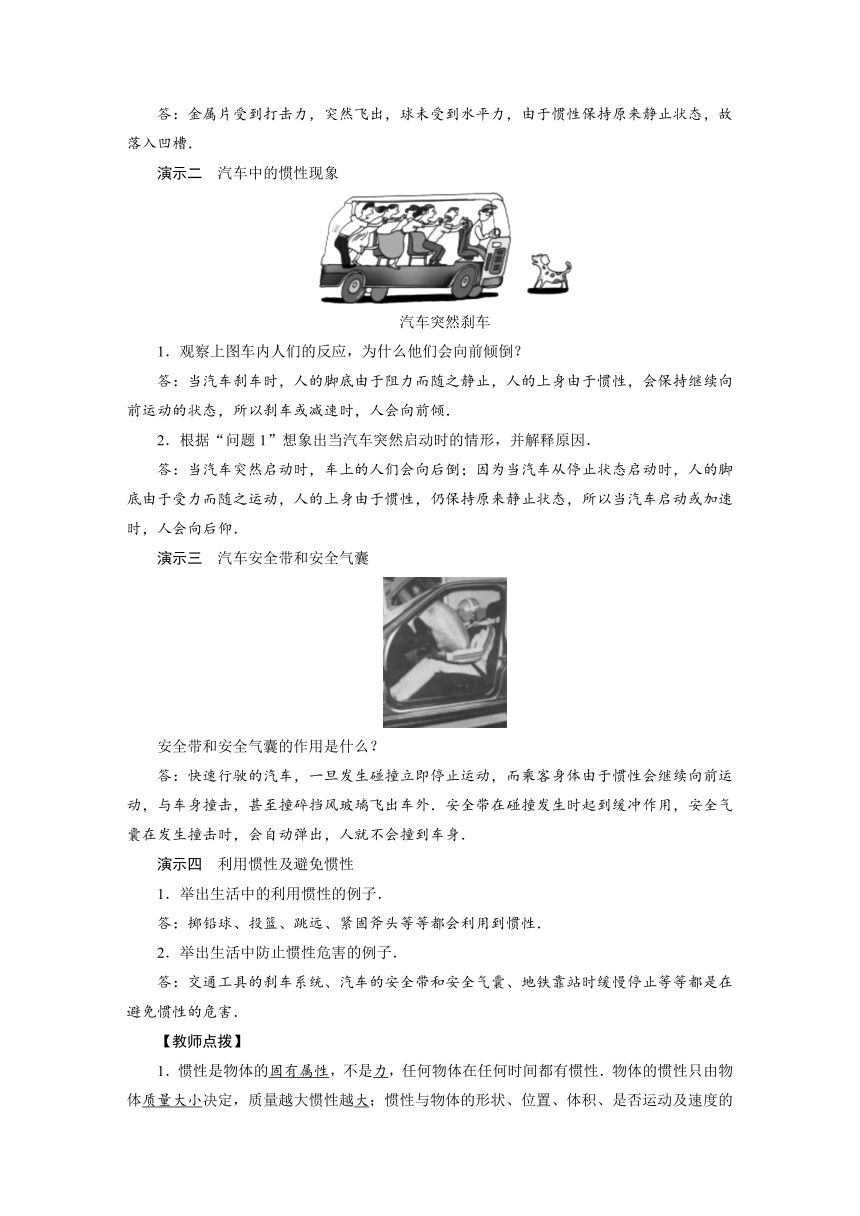 2021-2022学年度人教版八年级物理下册教案 第8章 第1节 牛顿第一定律 第2课时