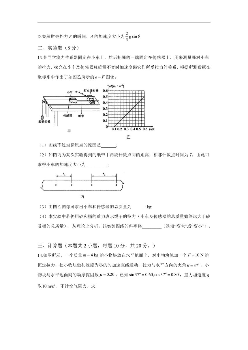 第五章 牛顿运动定律 B卷 能力提升__2021-2022学年高一物理鲁科版（2019）必修第一册单元测试AB卷(Word版含答案)