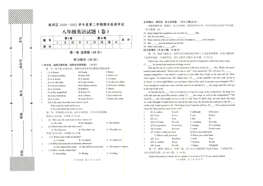 陕西省汉中市南郑区2020—2021学年八年级下学期期末考试英语试题（图片版，无答案）