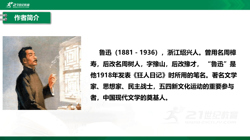 12 祝福 第1课时 课件