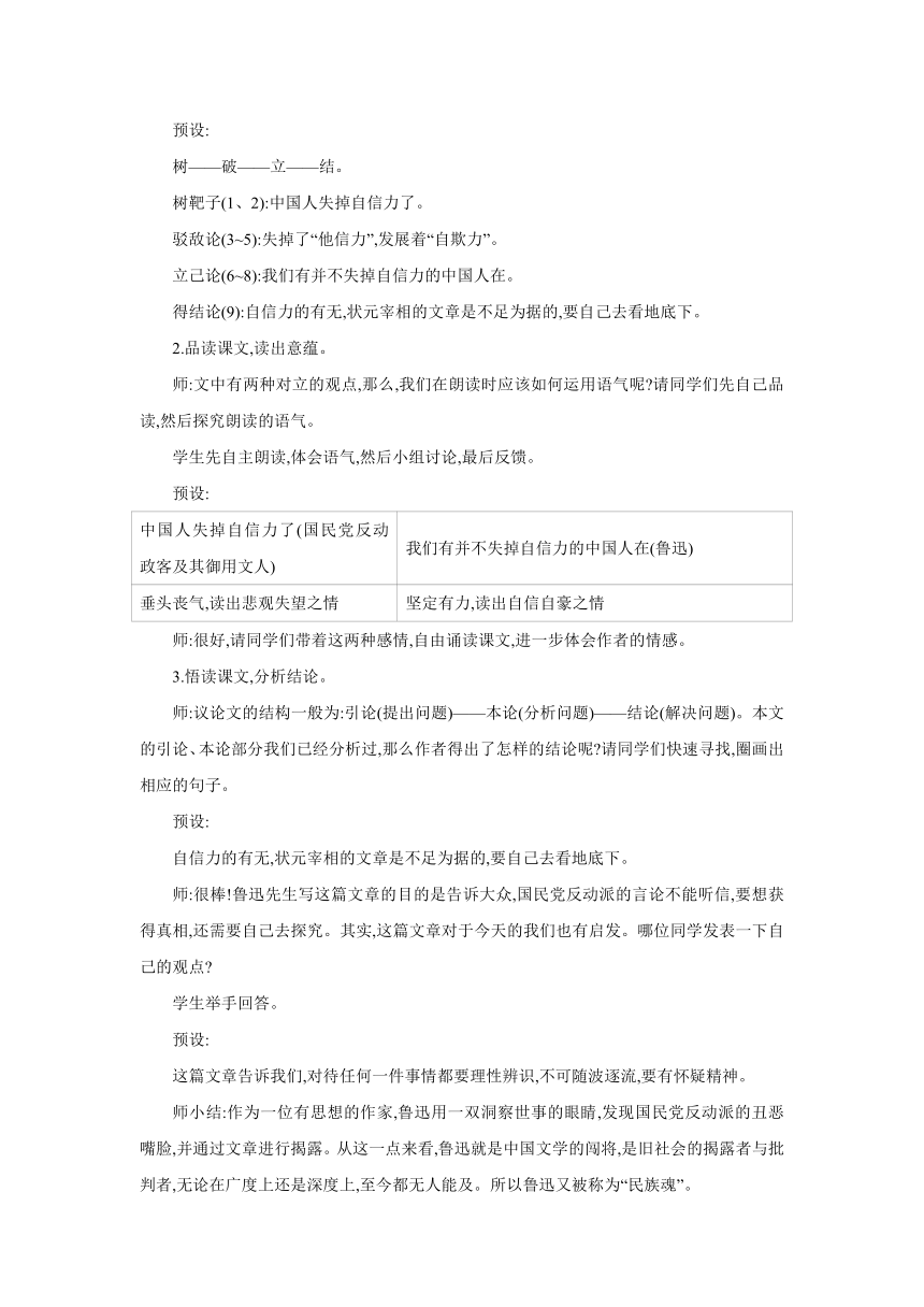 18 中国人失掉自信力了吗 教案