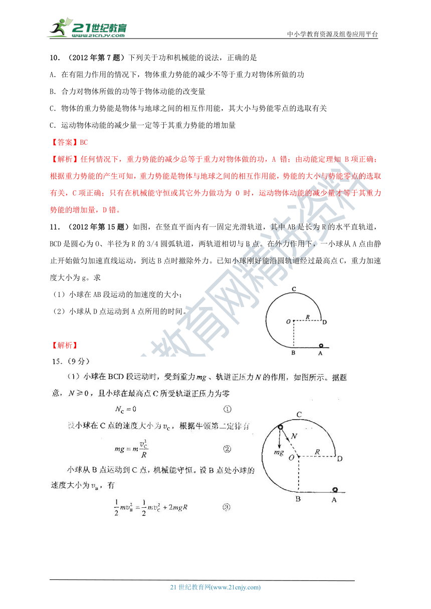 【新高考】 海南2011-2020年高考物理试题分类汇编之专题6 机械能守恒定律 （解析卷）