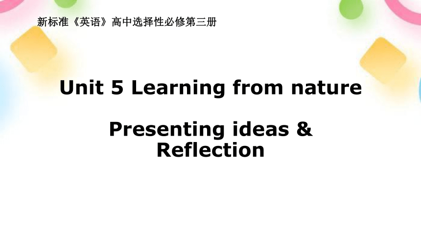 外研版（2019）选择性必修第三册 Unit5 Learning from naturePresenting ideas & Reflection 课件（共10张）