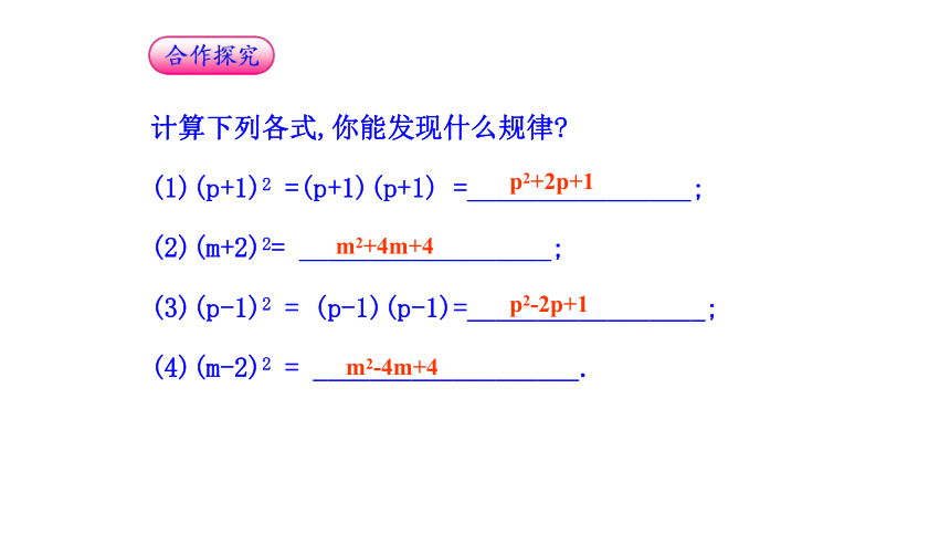 2022-2023学年人教版八年级数学上册  14.2.2 完全平方公式 课件(共20页PPT)