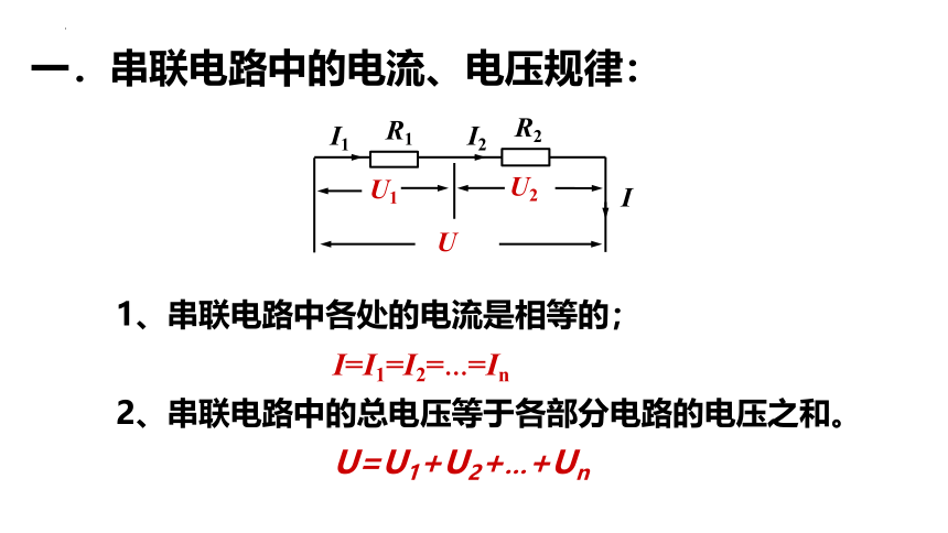 17.4欧姆定律在串、并联电路中的应用 2022-2023学年人教版物理九年级 课件 (共20张PPT)