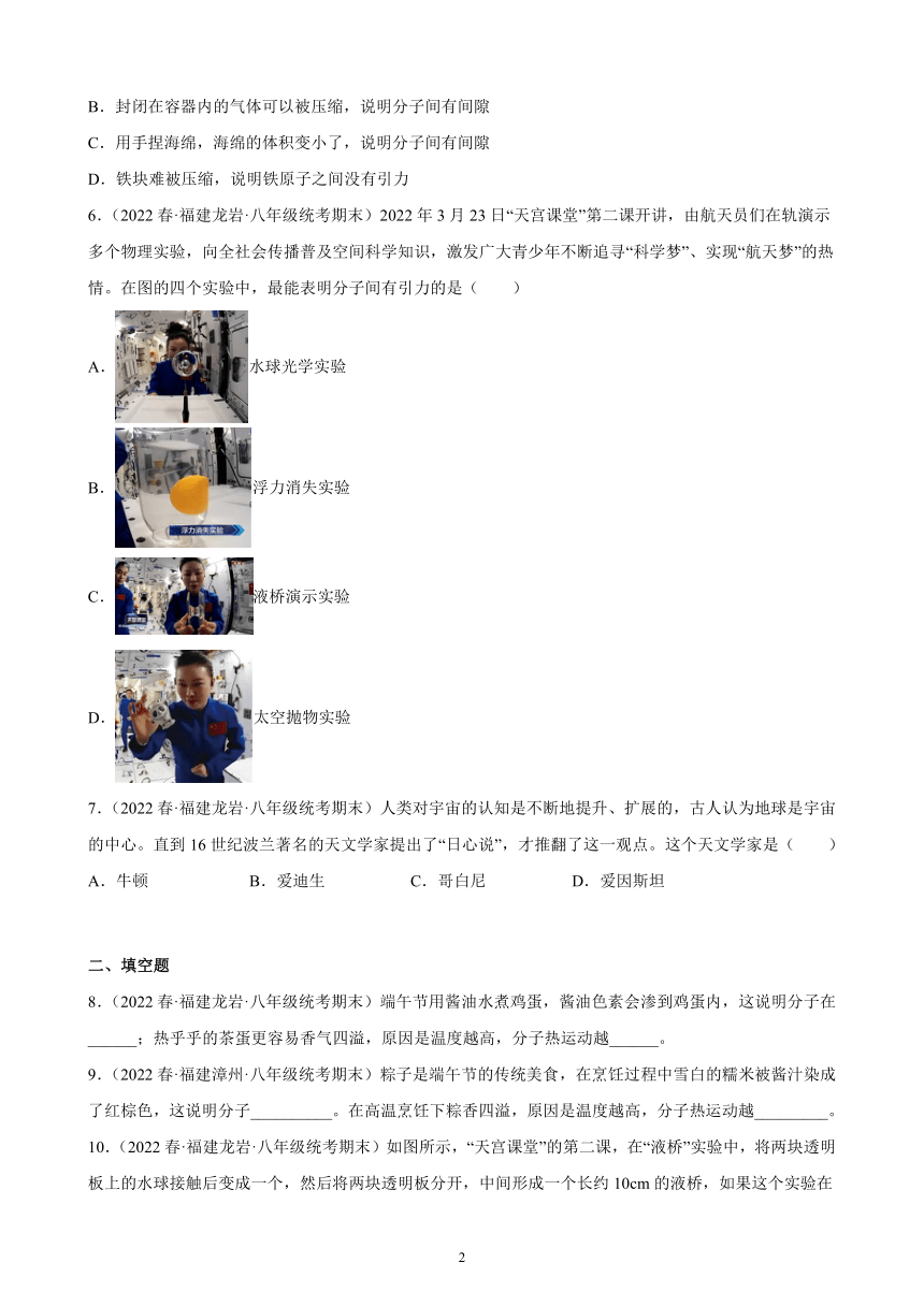 第十一章 小粒子与大宇宙 练习题2021－2022学年下学期福建省八年级沪科版物理期末试题选编（含解析）