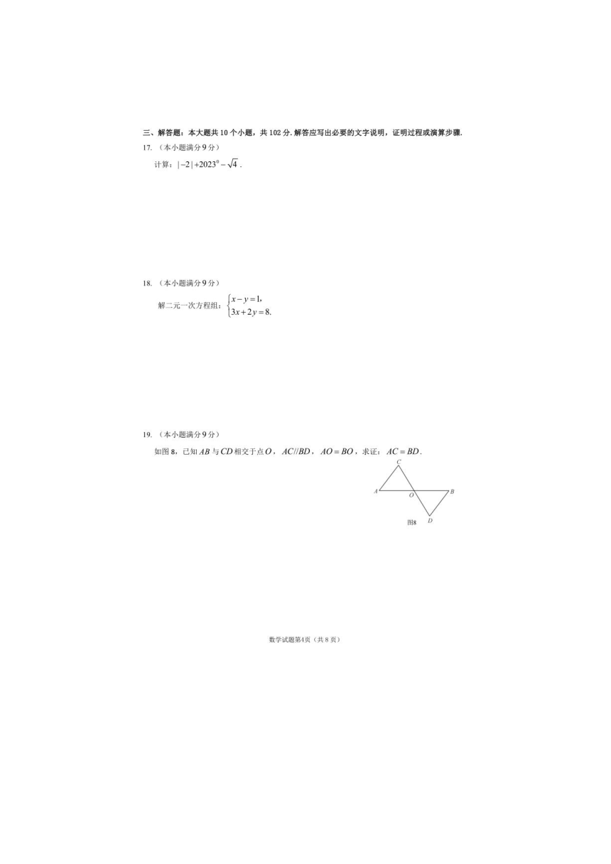 2023乐山市中考数学真题（pdf版，含答案）