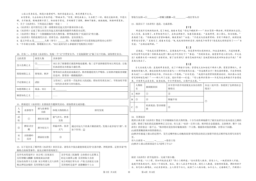 2022年中考语文二轮复习：名著导读专题练习《水浒传》（含答案）