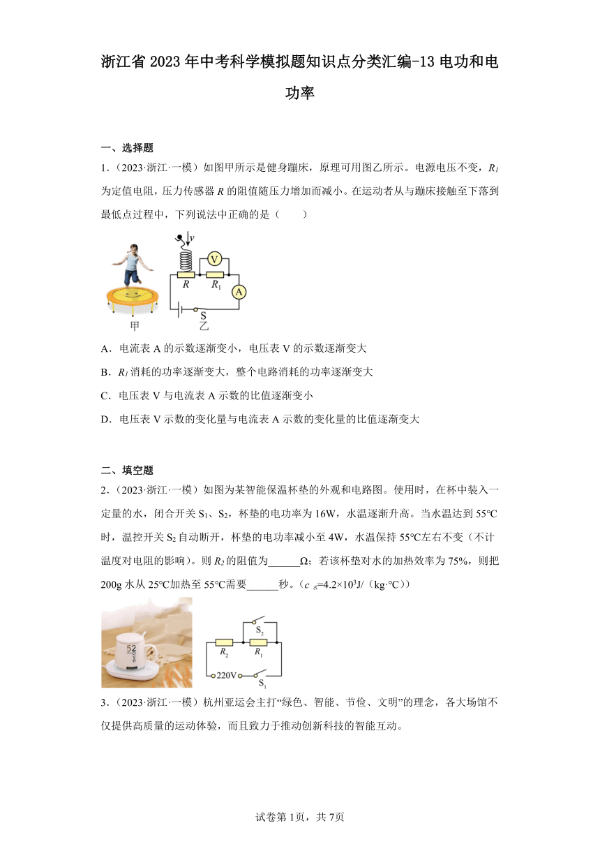 浙江省2023年中考科学模拟题知识点分类汇编-13电功和电功率（含解析）