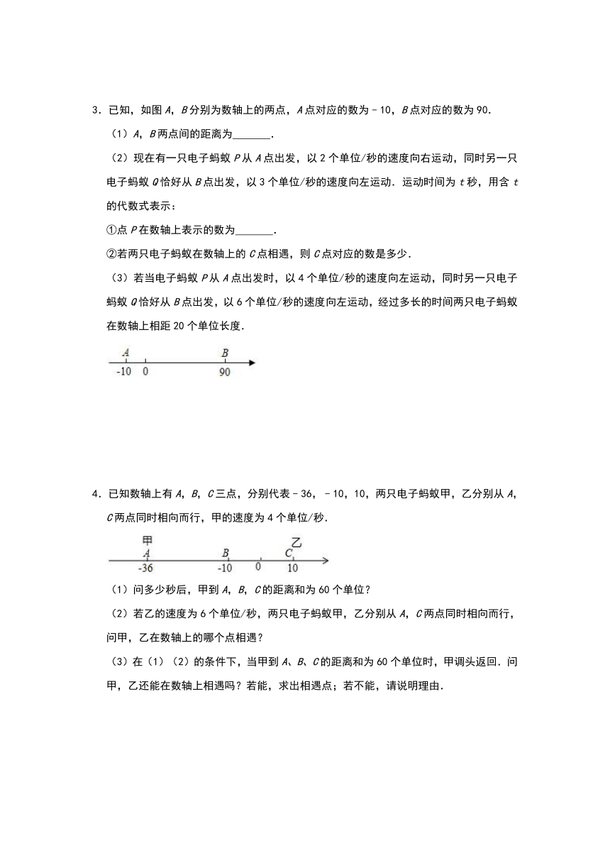 苏科版七年级上册第4章一元一次方程应用题分类练习：数轴动点类专项（四）（Word版含解析）