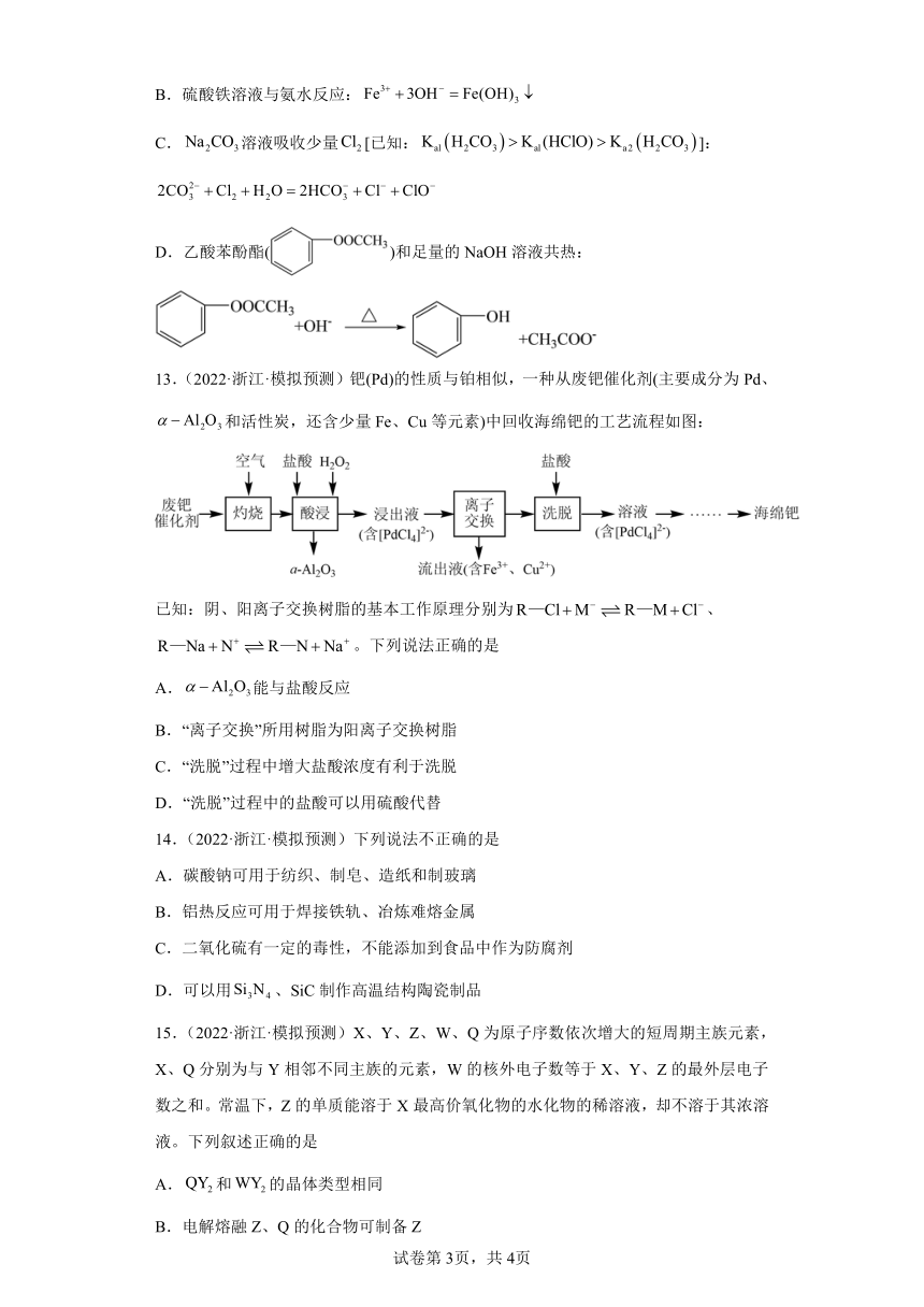 浙江省高考化学三年（2021-2023）模拟题分类汇编31铝及其化合物（1）（含解析）