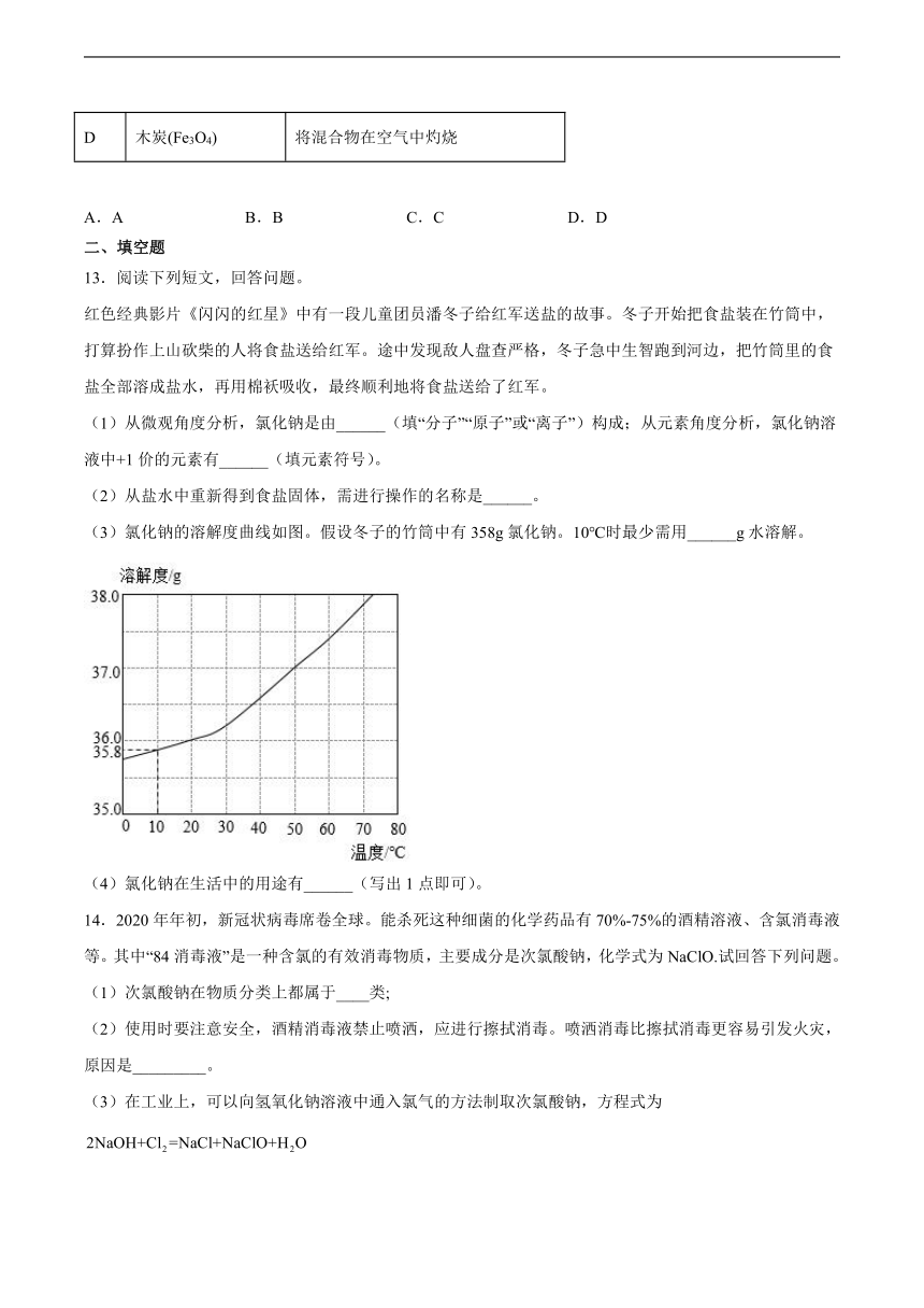 第12章盐检测题（含答案）-2022-2023学年九年级化学京改版（2013）下册