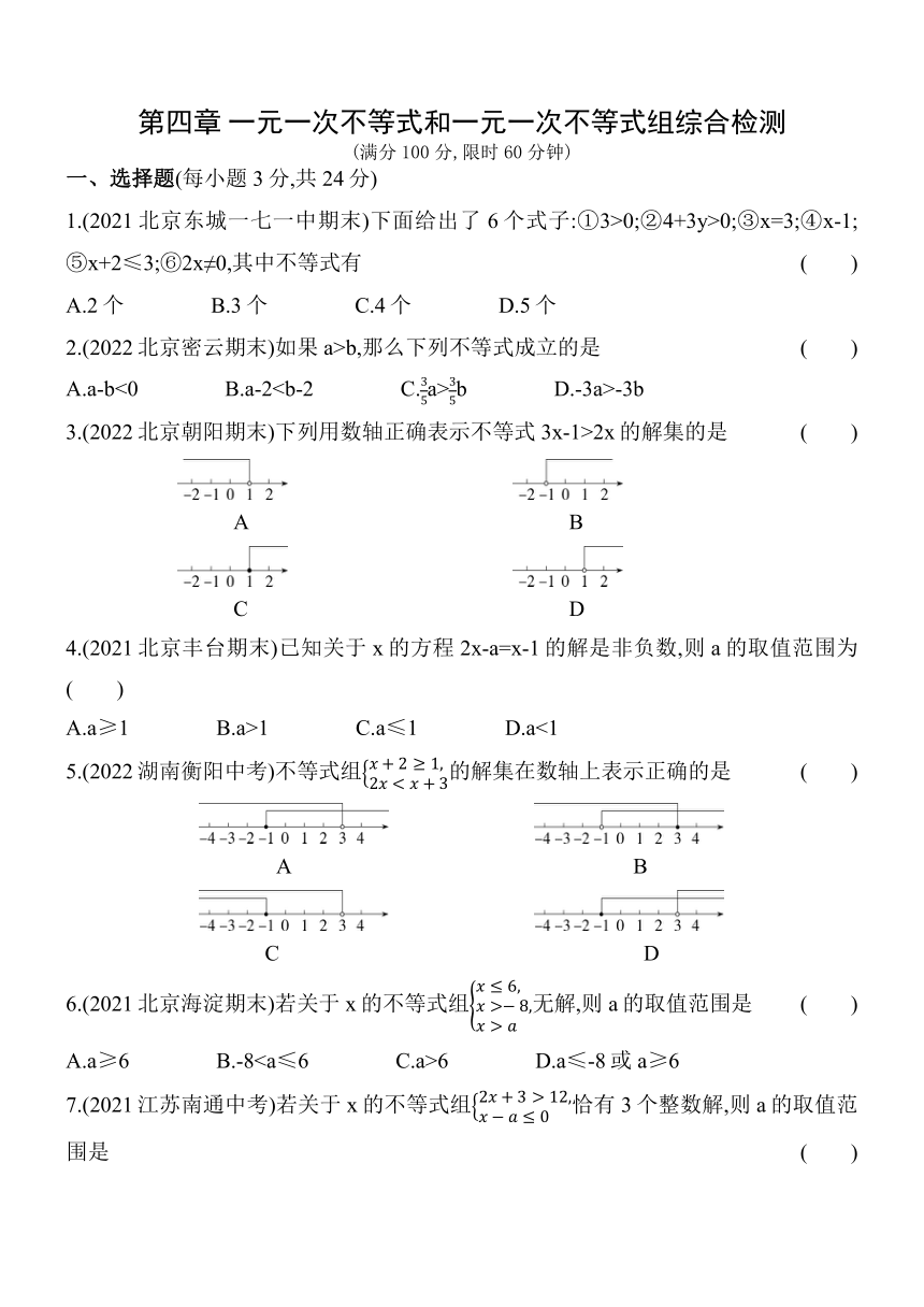 北京课改版数学七年级下册第四章 一元一次不等式和一元一次不等式组综合检测（含解析）