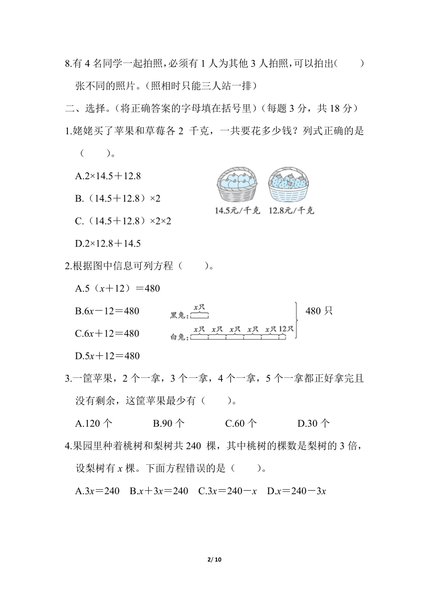 五年级上册数学 期末复习2.解决问题（含答案）青岛版