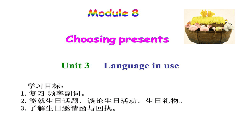 Module 8 Choosing presents Unit3 Language in use 希沃课件+PPT图片版(16张)
