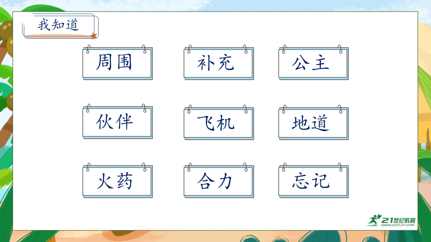 【核心素养】部编版语文二年级下册-10. 沙滩上的童话 第2课时（课件）