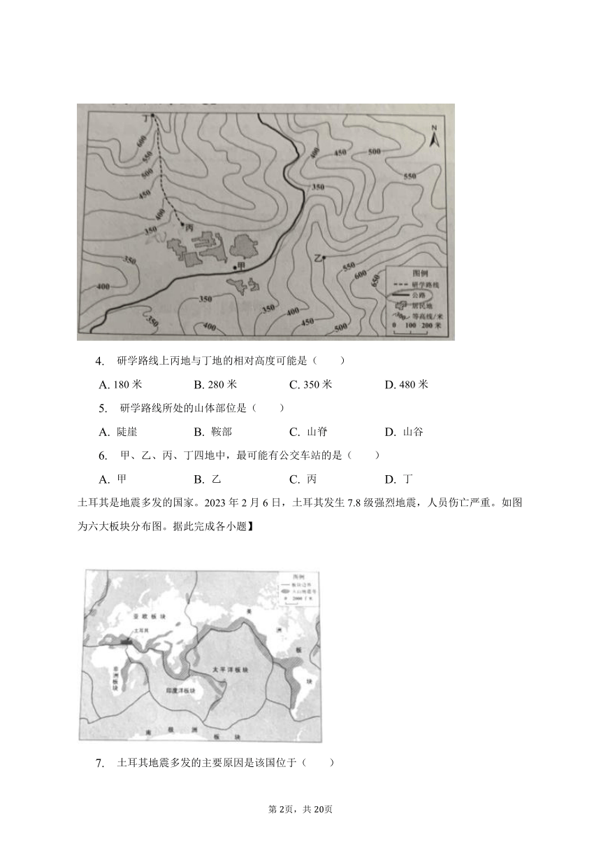 2023年广东省地理中考真题试卷（含解析）