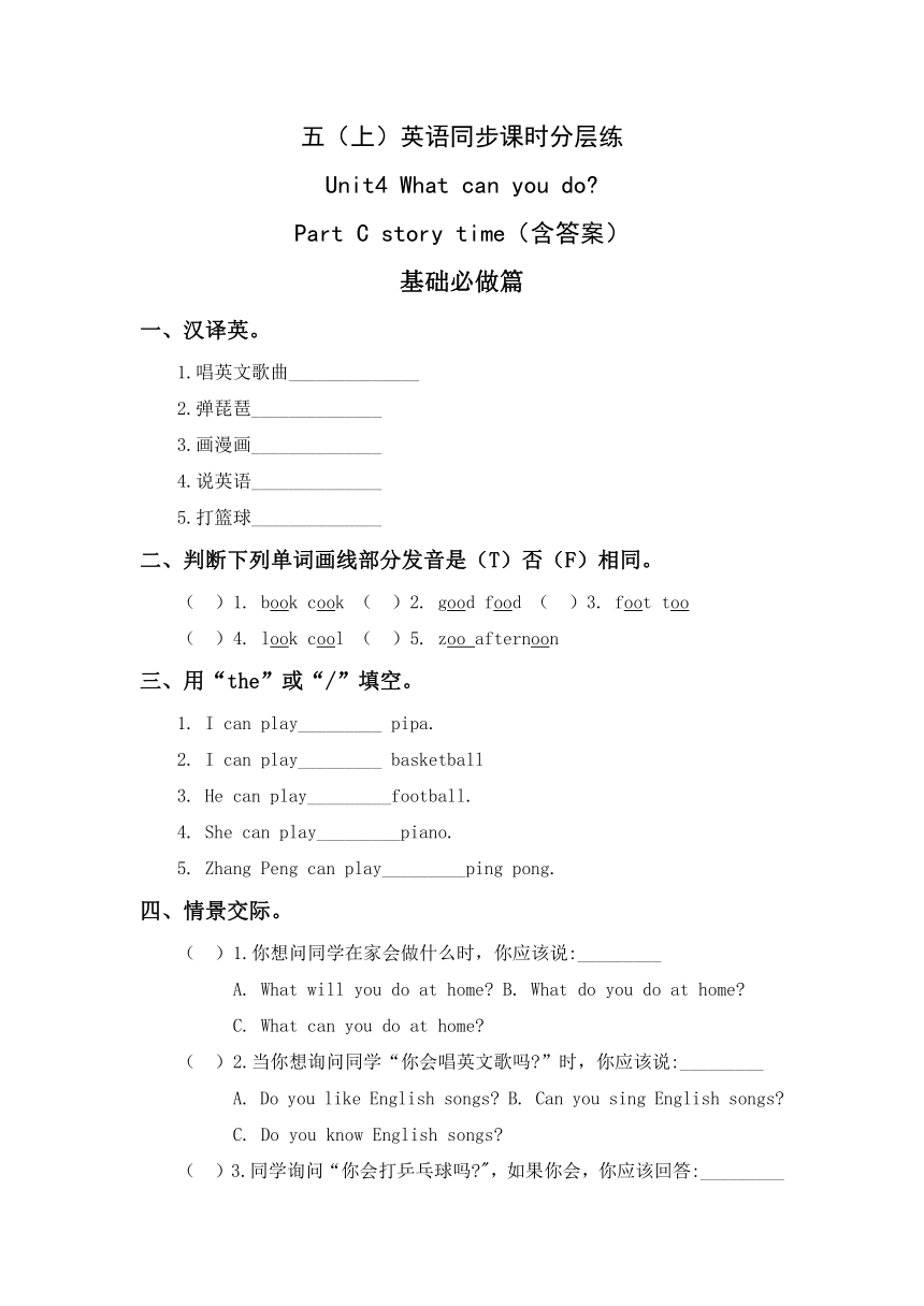 4.6-5上英语（人教版）同步课时分层课时练