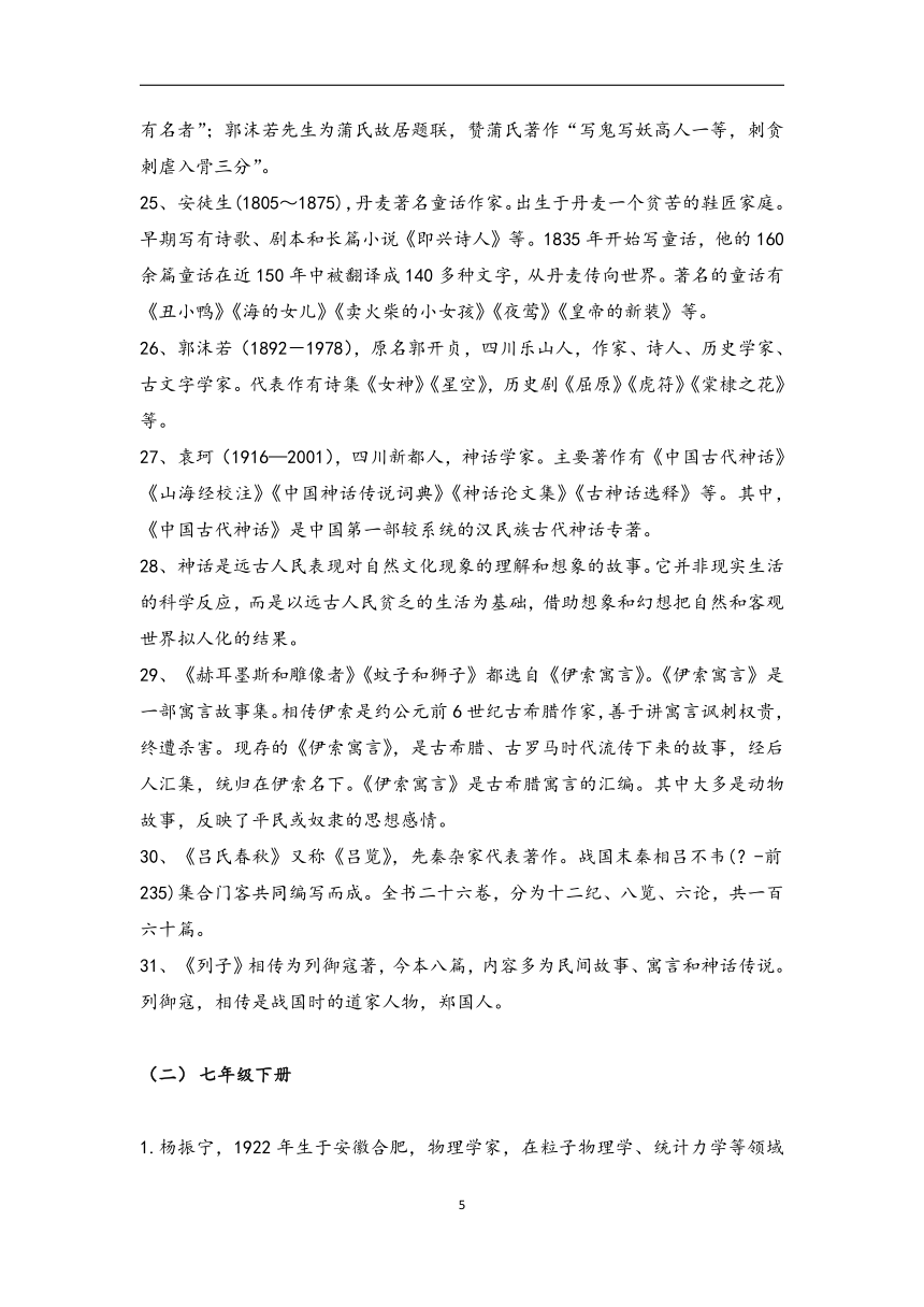 专题三 文学常识与传统文化学案）——2023届中考语文一轮复习