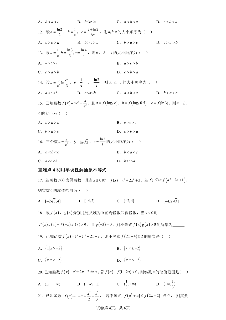 专题1.3 利用导数研究函数的单调性 强化训练（含解析） 高中数学人教A版（2019）选择性必修第二册