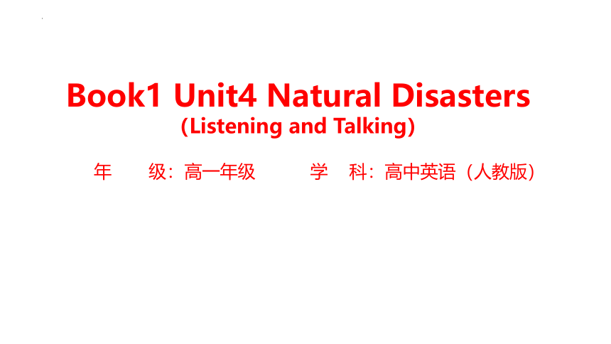 人教版（2019）必修第一册Unit 4 Natural Disasters Listening and Talking 课件(共27张PPT)