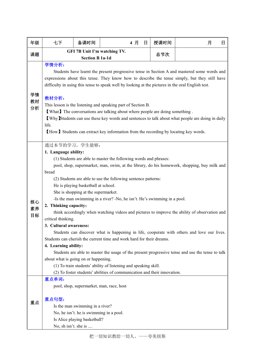 【核心素养目标】人教版英语七年级下册Unit 6 Section B 1a-1c表格式教学设计