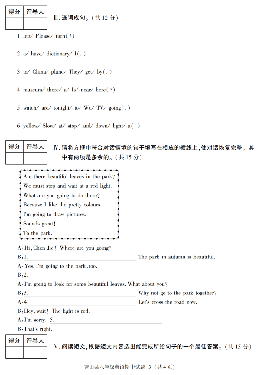 陕西省西安市蓝田县2021-2022学年第一学期六年级英语期中试卷（图片版含答案，含听力原文，无音频）