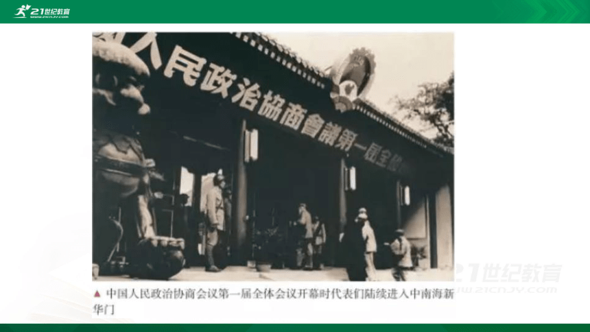 第26课 中华人民共和国成立及向社会主义过渡 课件