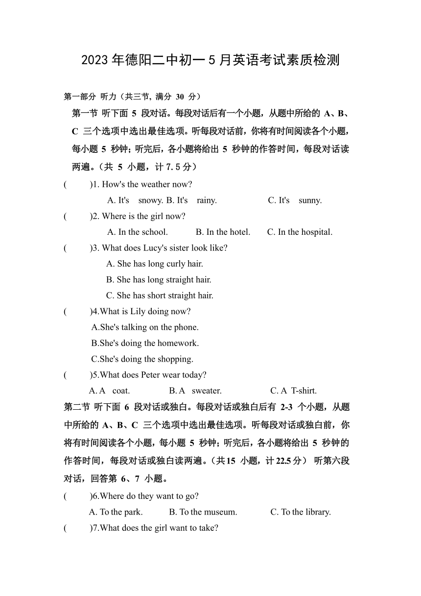 四川省德阳市第二中学校2022-2023学年七年级下学期第三次月考英语试题（无答案）